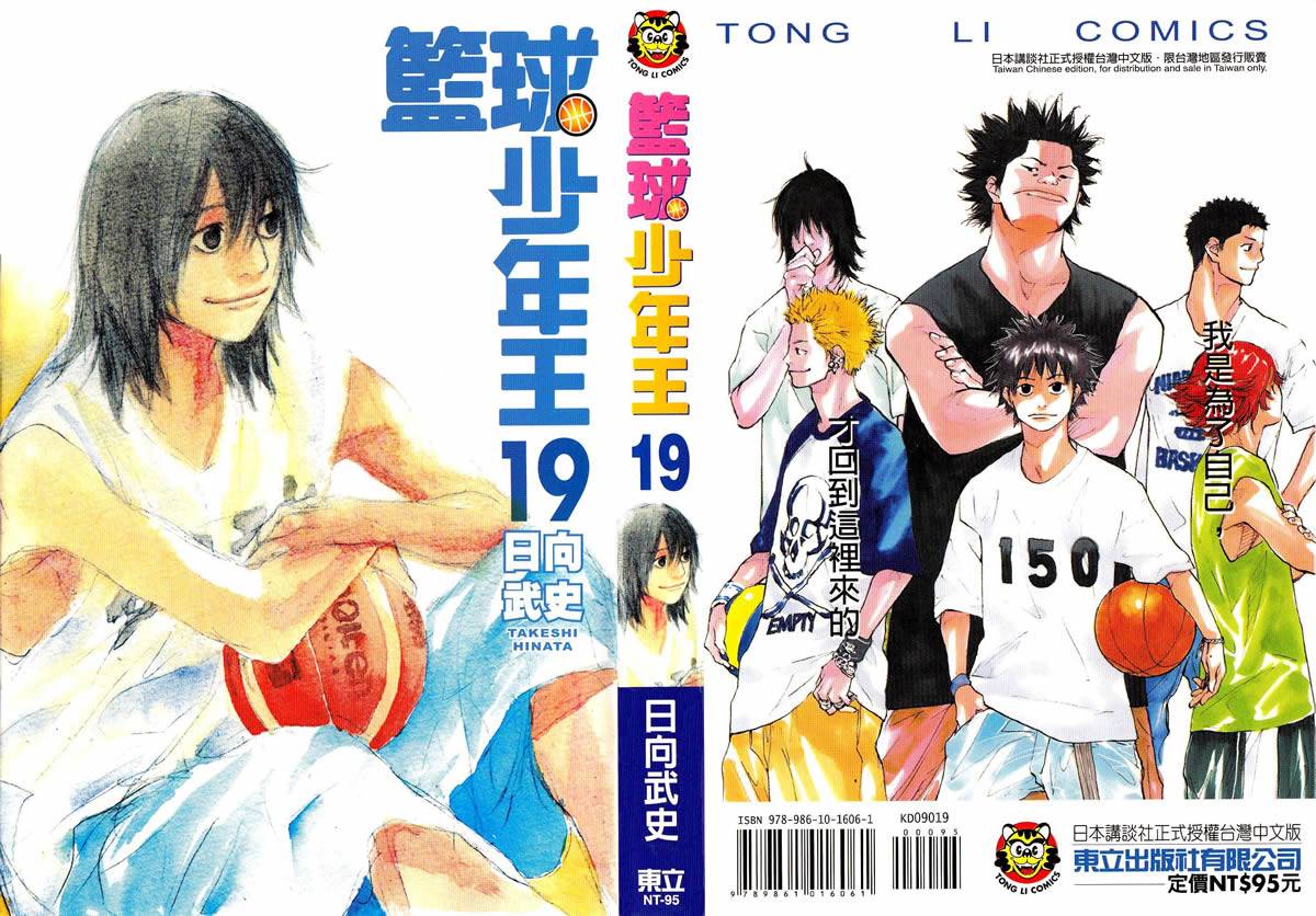 篮球少年王第19卷图