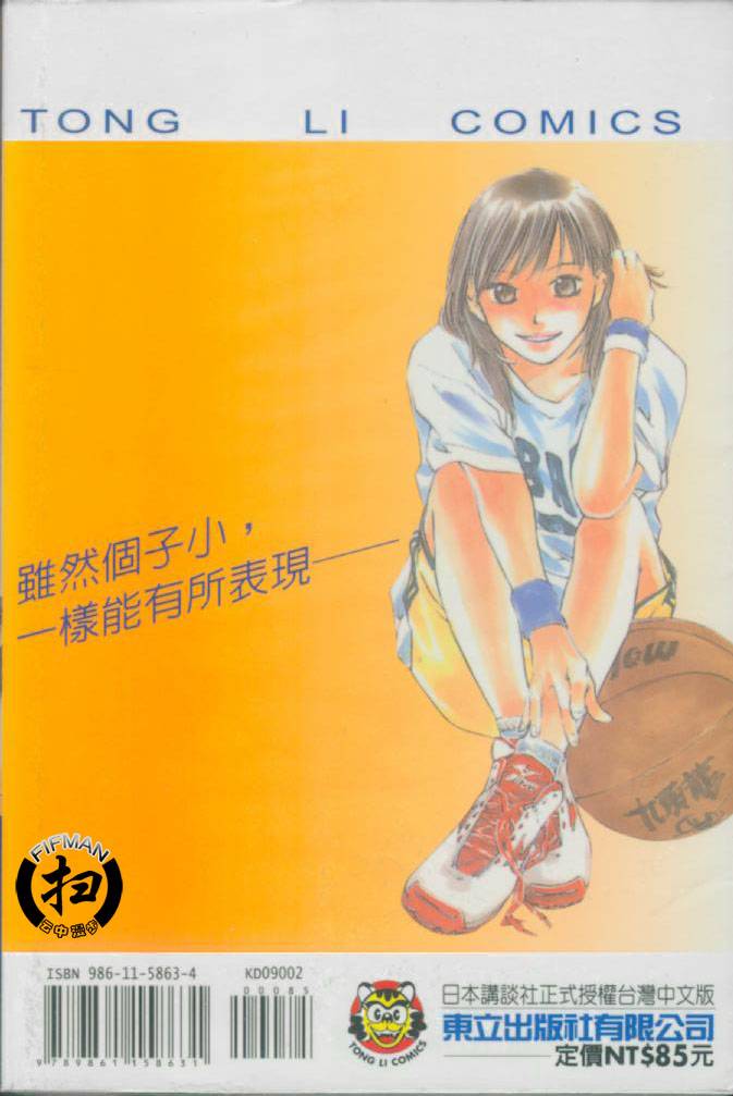 篮球少年王第2卷图