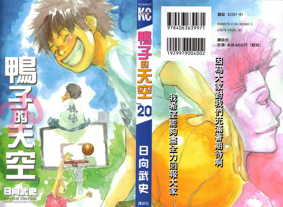 篮球少年王第20卷图