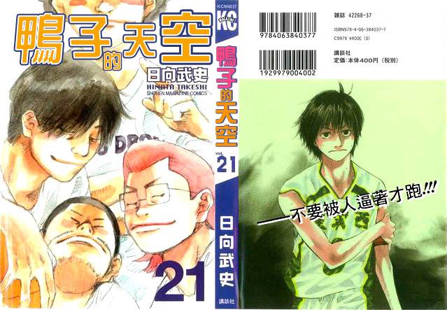 篮球少年王第21卷图