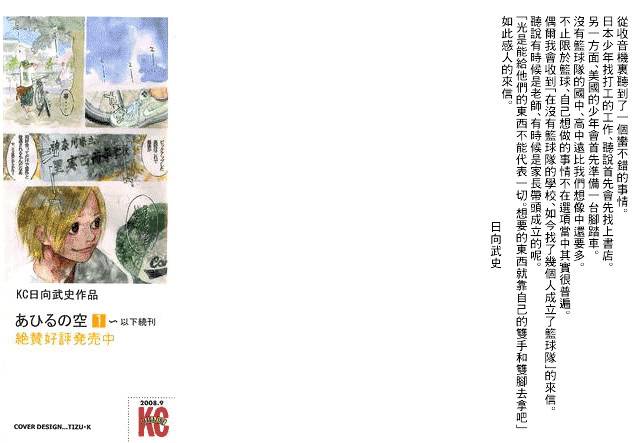 篮球少年王第21卷图