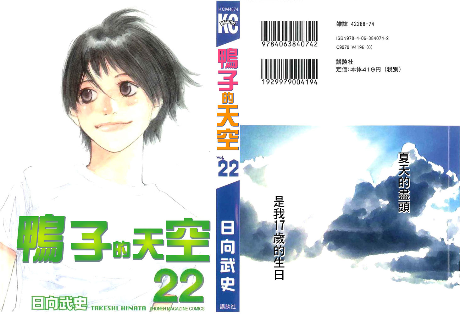 篮球少年王第22卷图