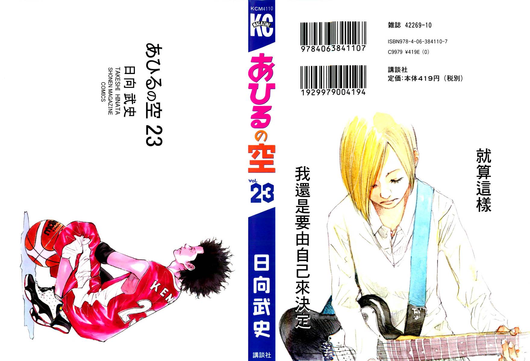 篮球少年王第23卷图