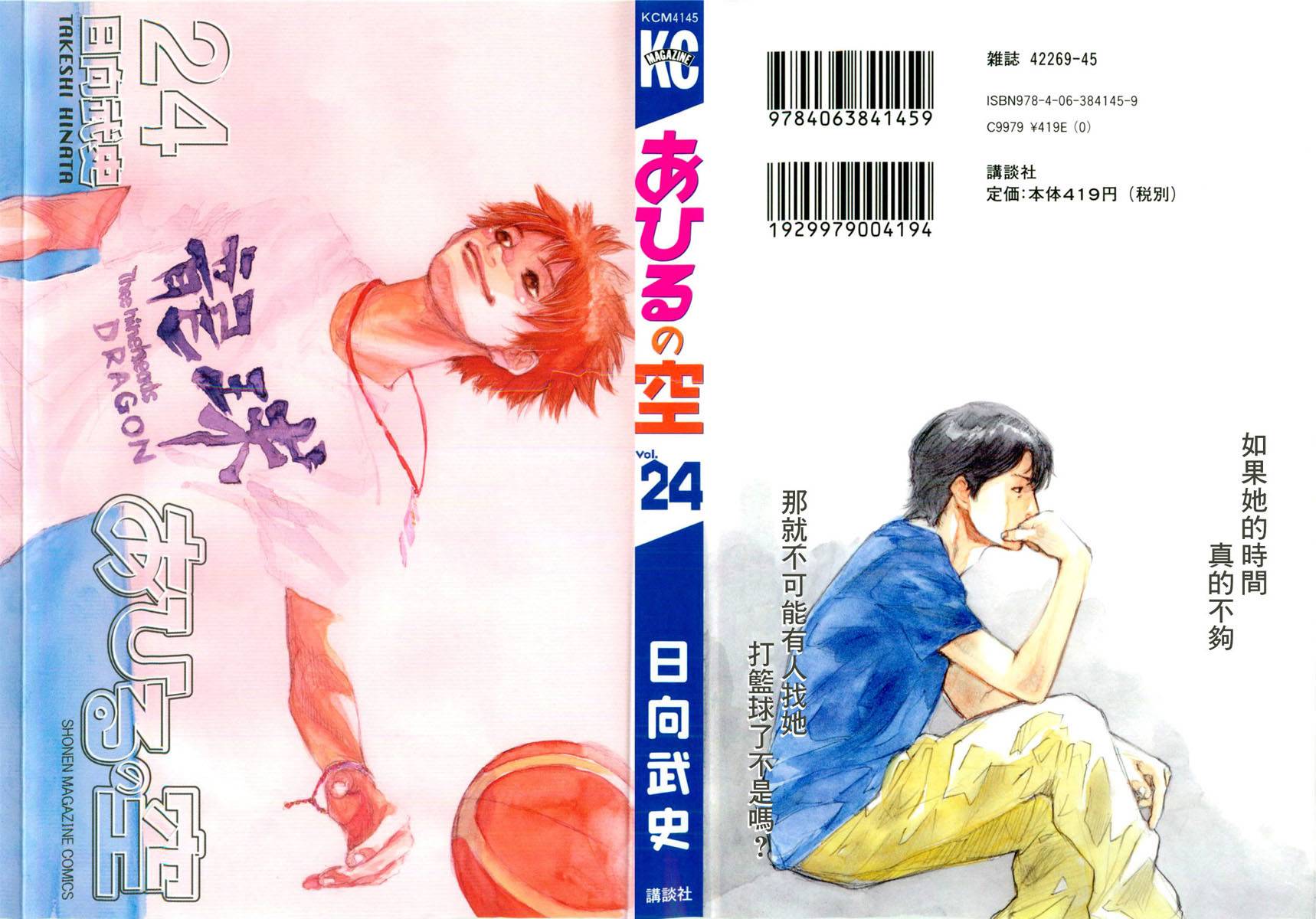 篮球少年王第24卷图