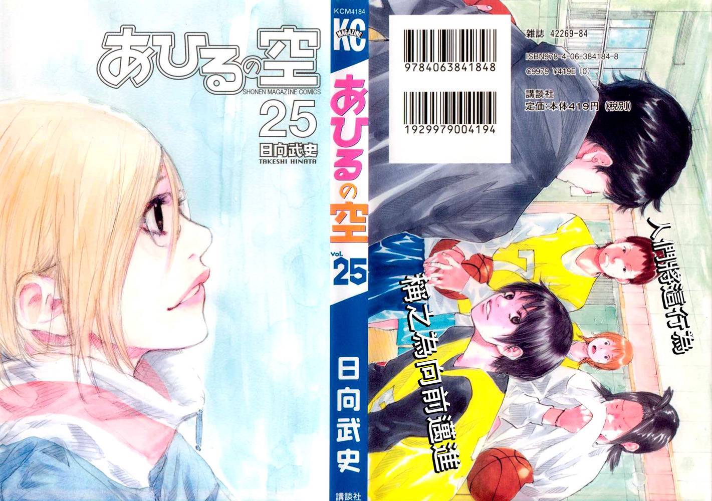 篮球少年王第25卷图