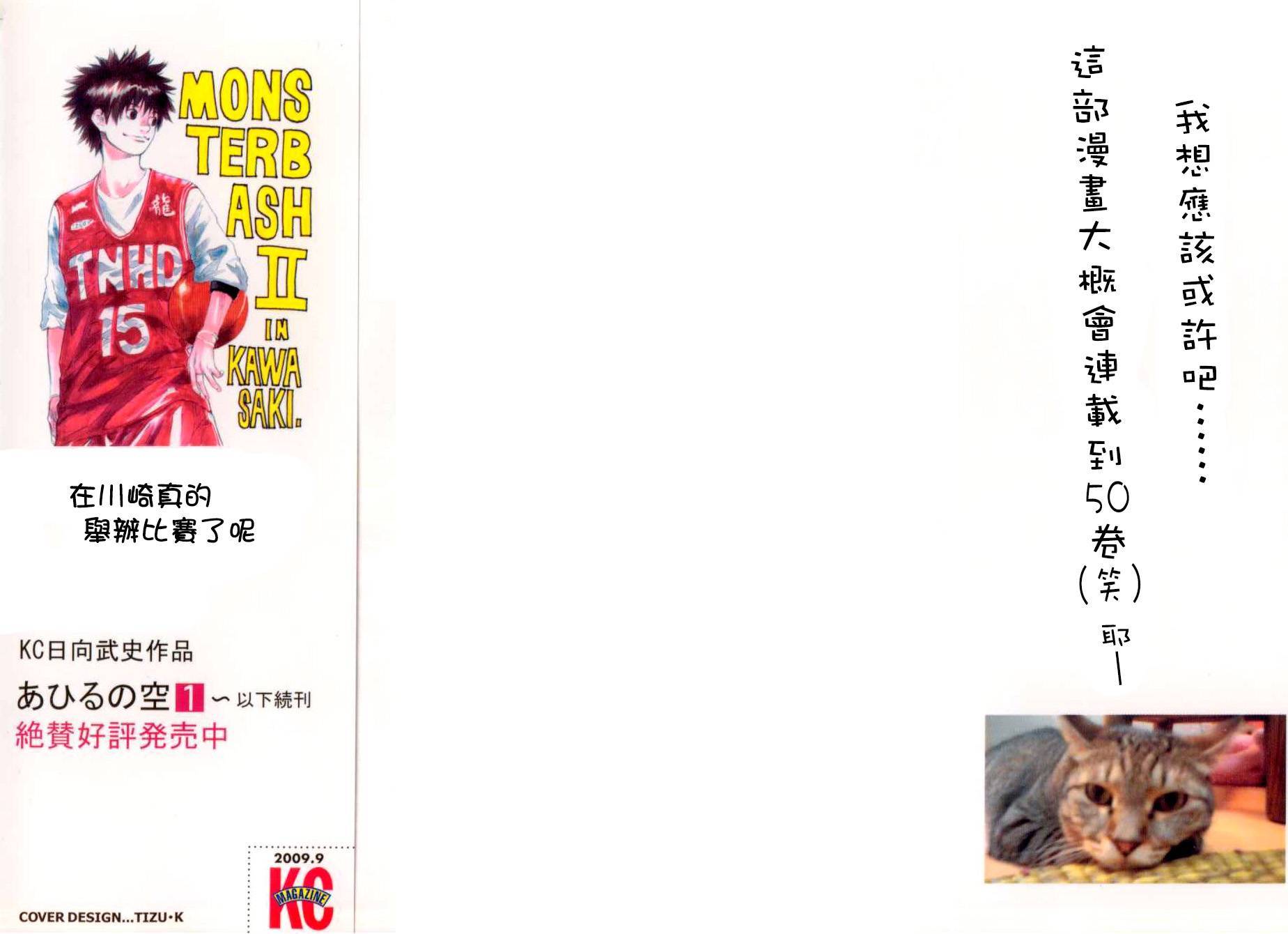 篮球少年王第25卷图