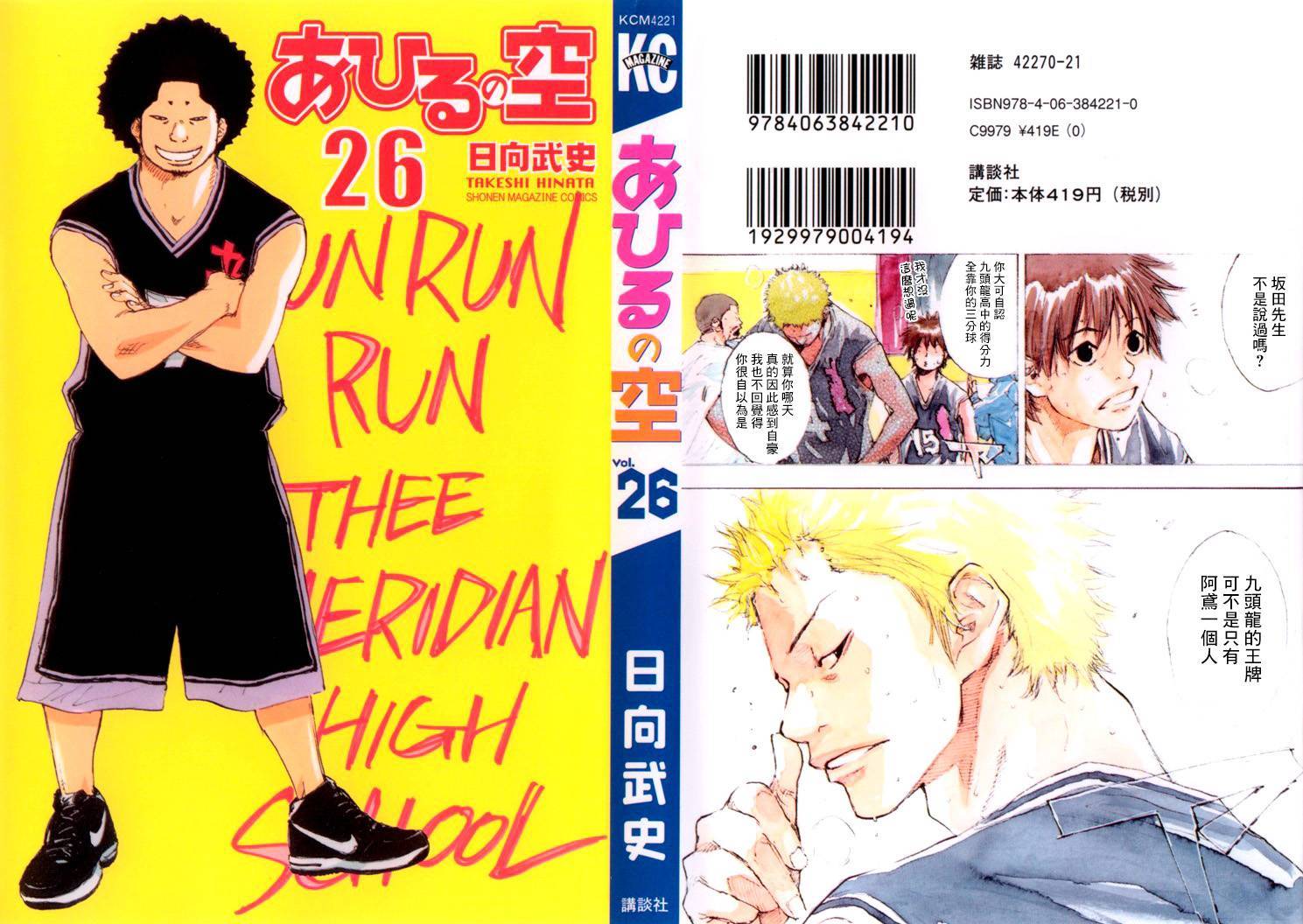 篮球少年王第26卷图