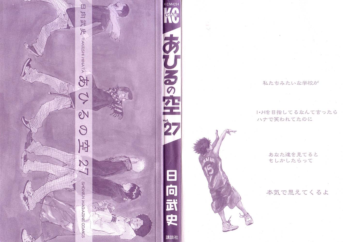 篮球少年王第27卷图