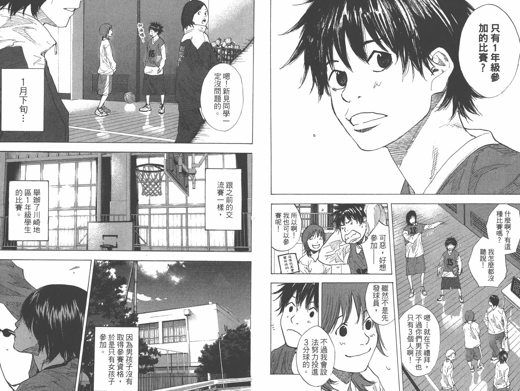 篮球少年王第28卷图