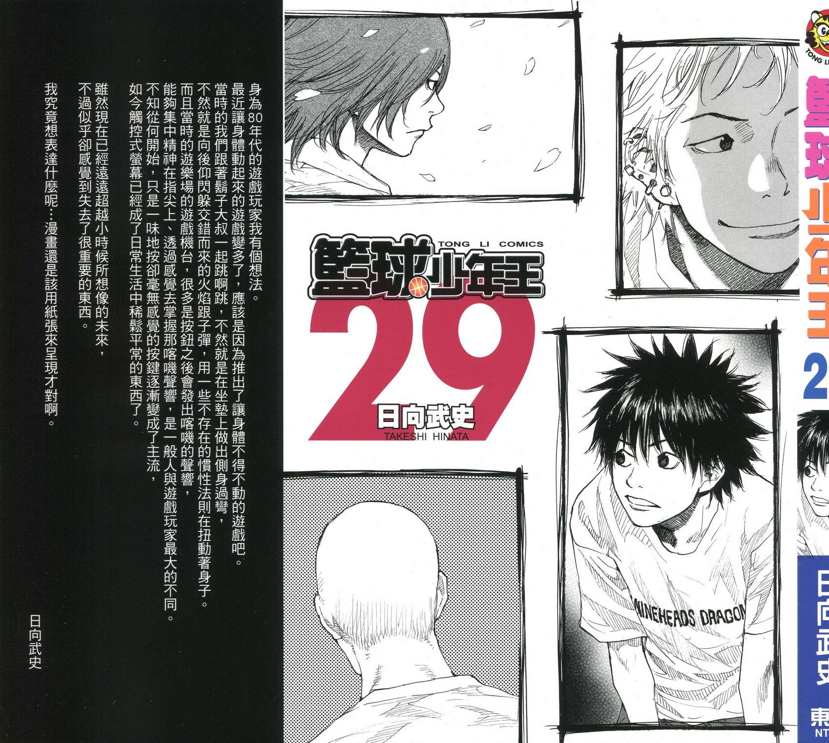 篮球少年王第29卷图