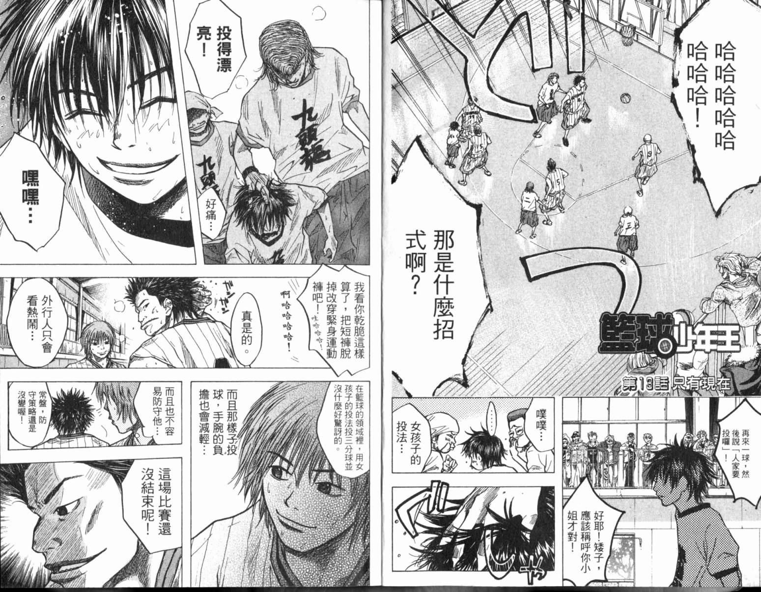 篮球少年王第3卷图
