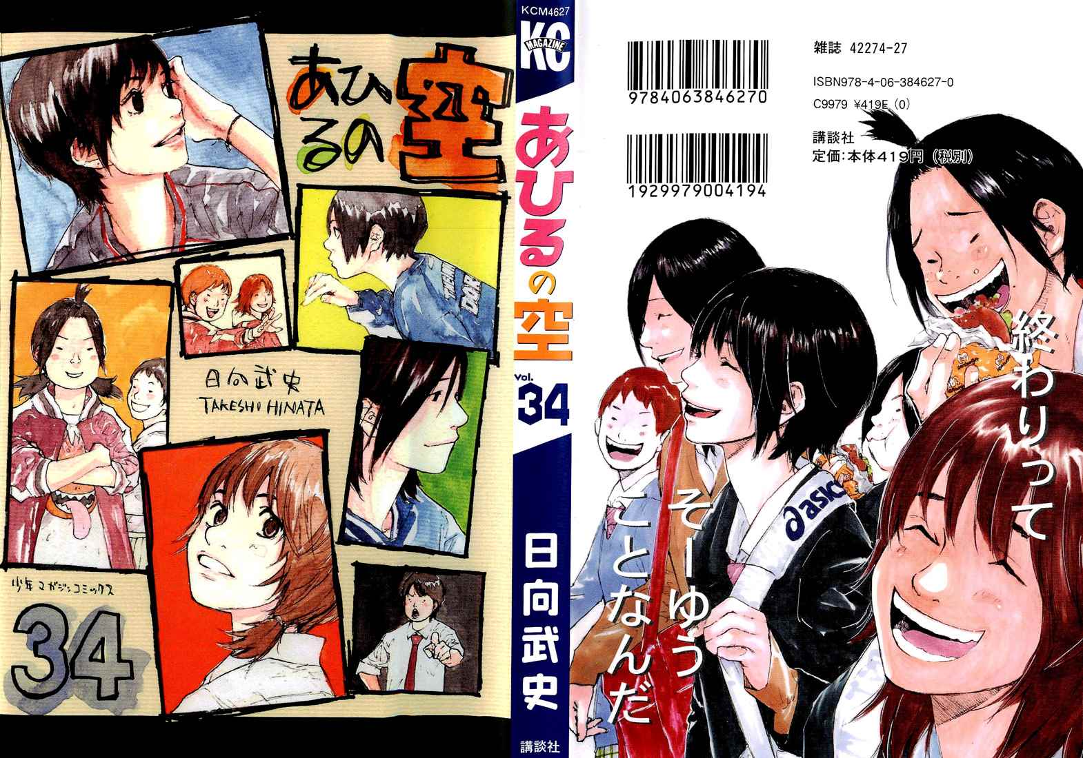 篮球少年王第34卷图