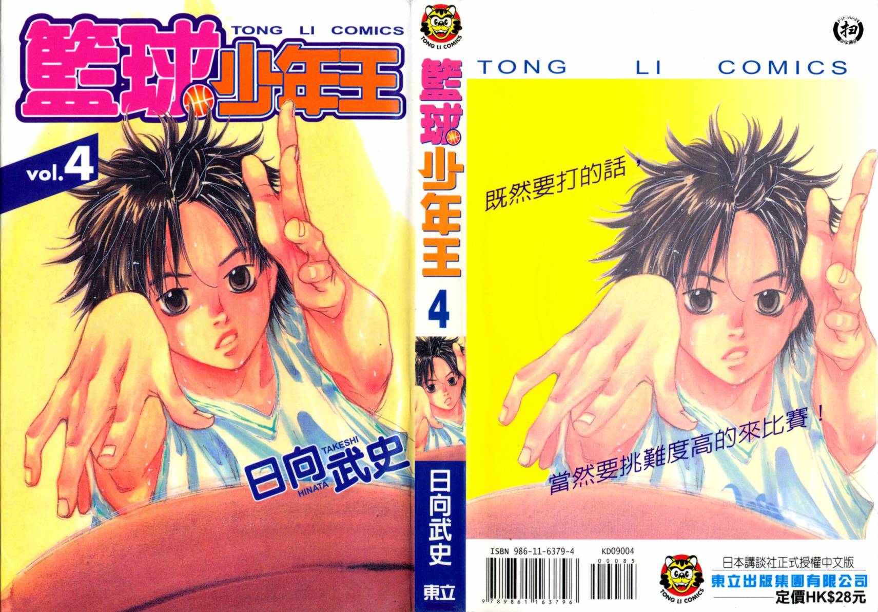 篮球少年王第4卷图