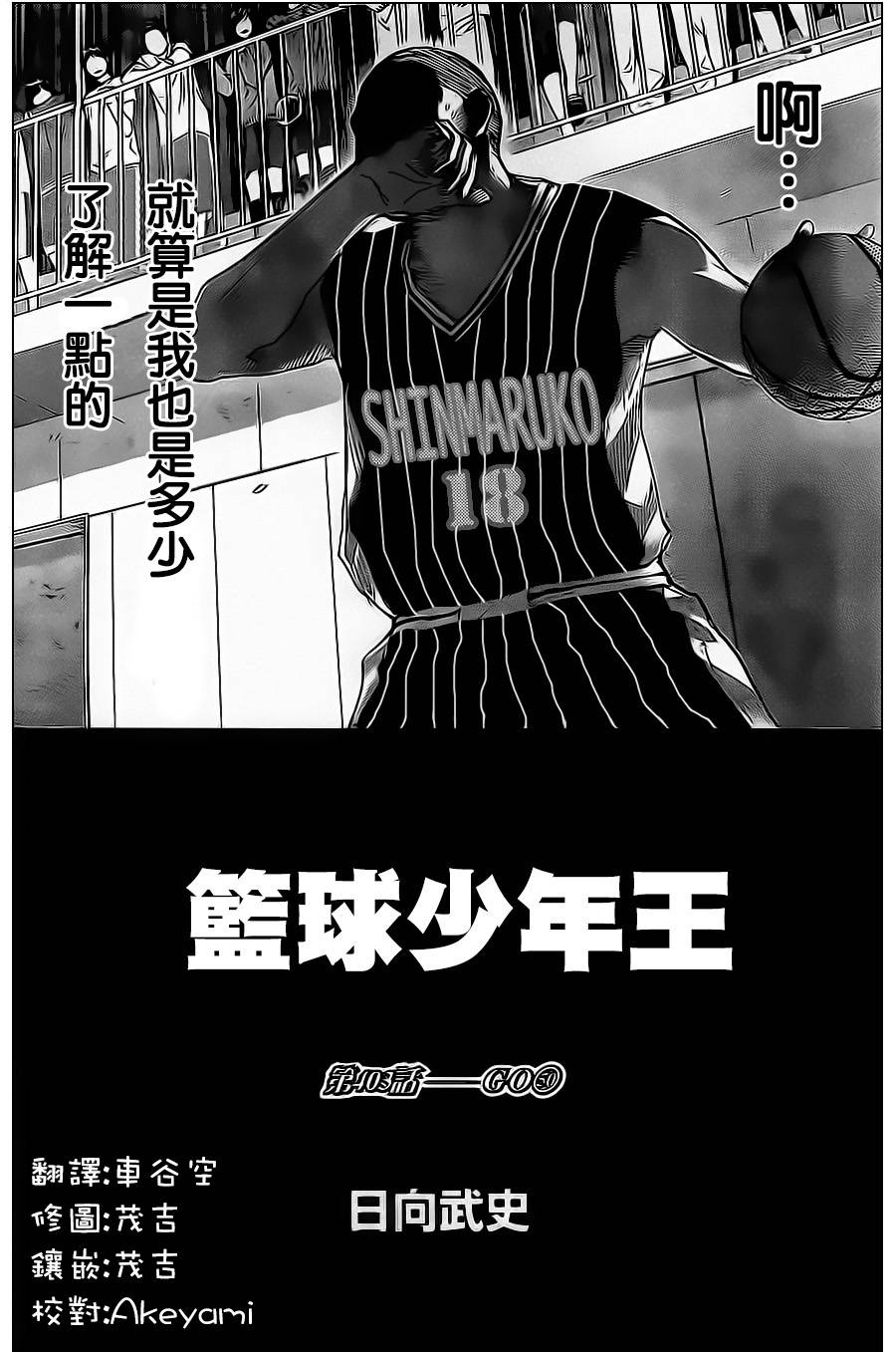 篮球少年王第403话图