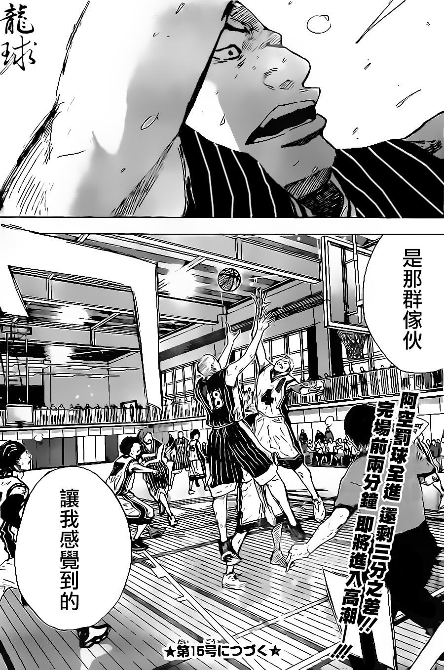 篮球少年王第404话图