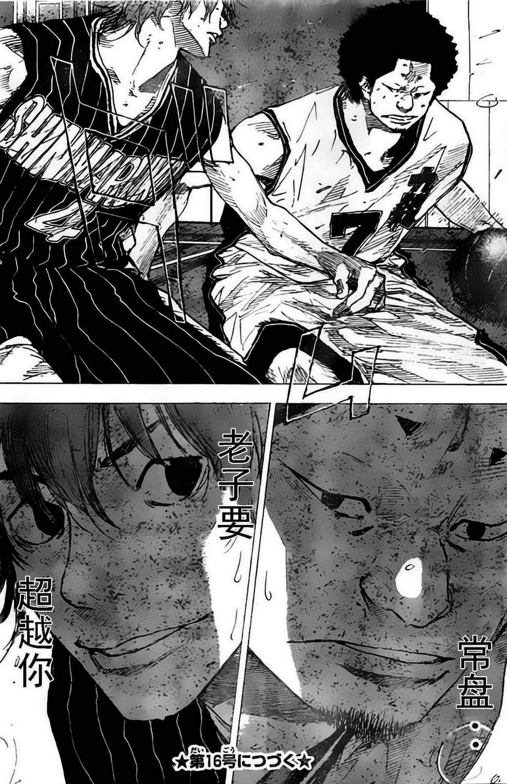 篮球少年王第405话图