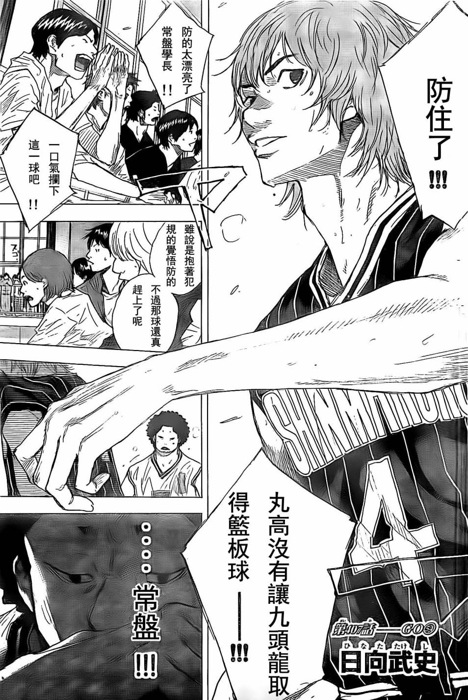 篮球少年王第407话图