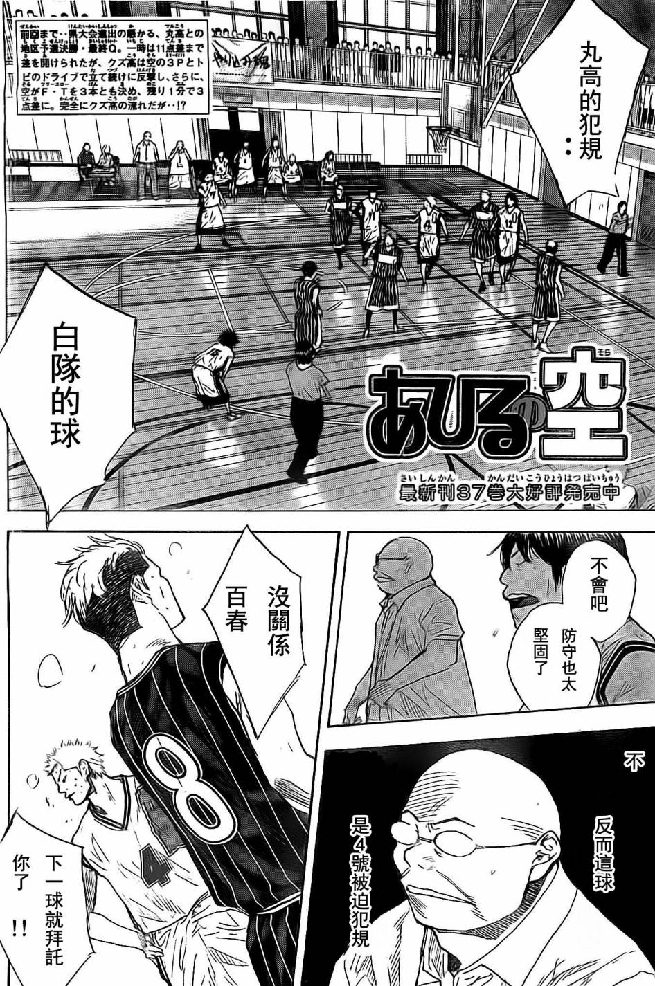 篮球少年王第407话图