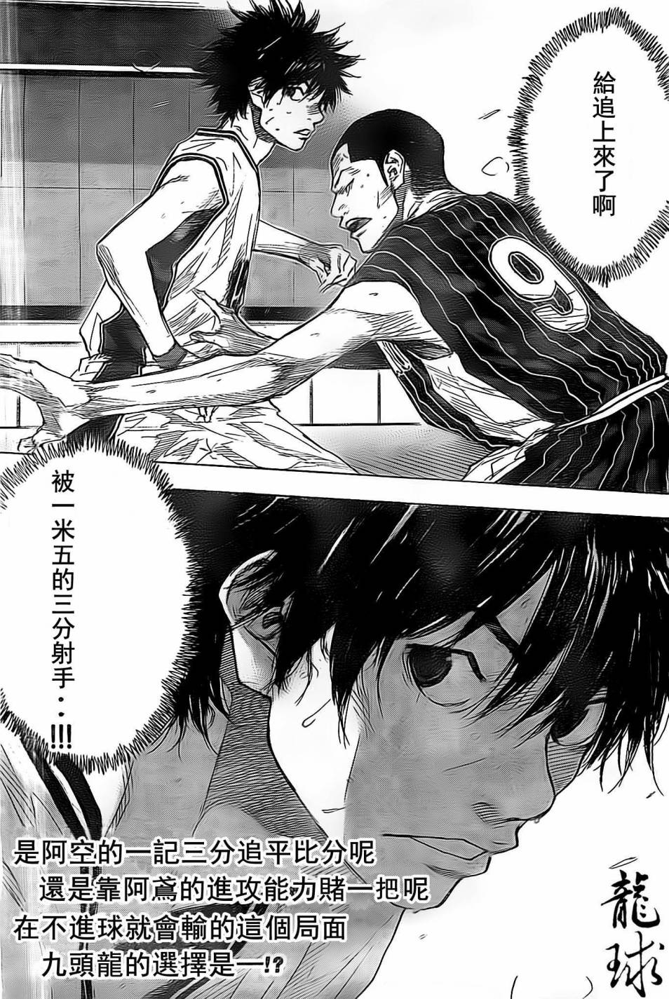 篮球少年王第407话图