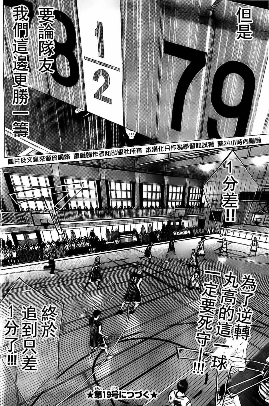 篮球少年王第408话图
