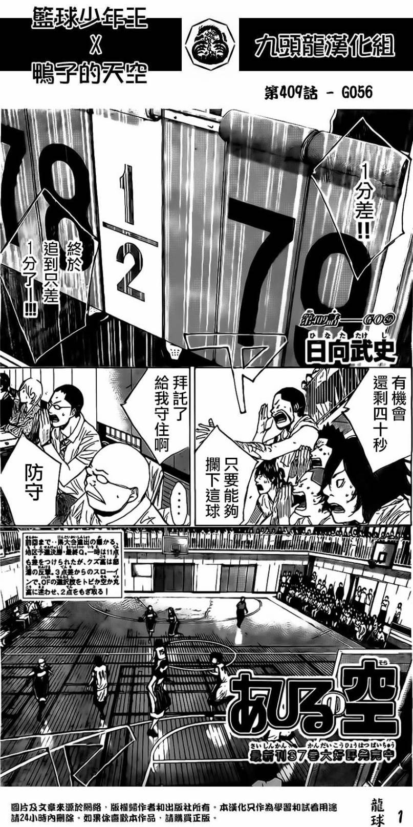 篮球少年王第409话图