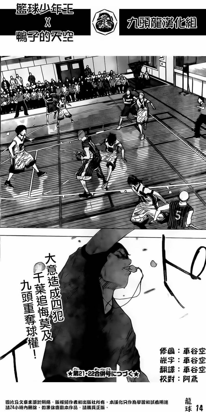 篮球少年王第409话图