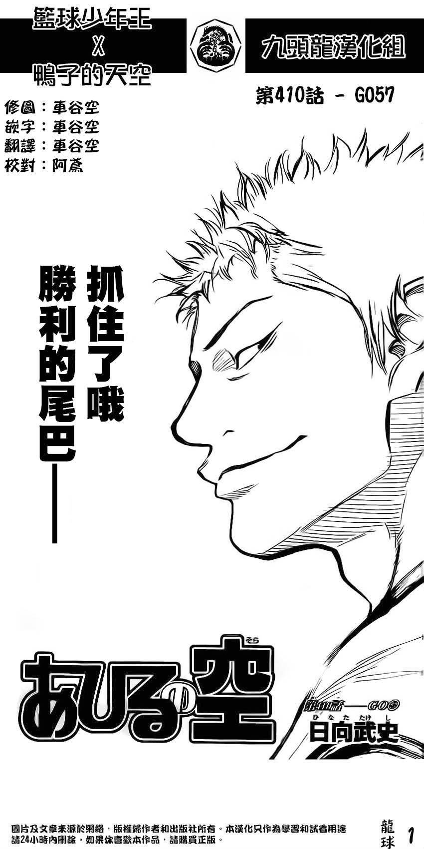 篮球少年王第410话图