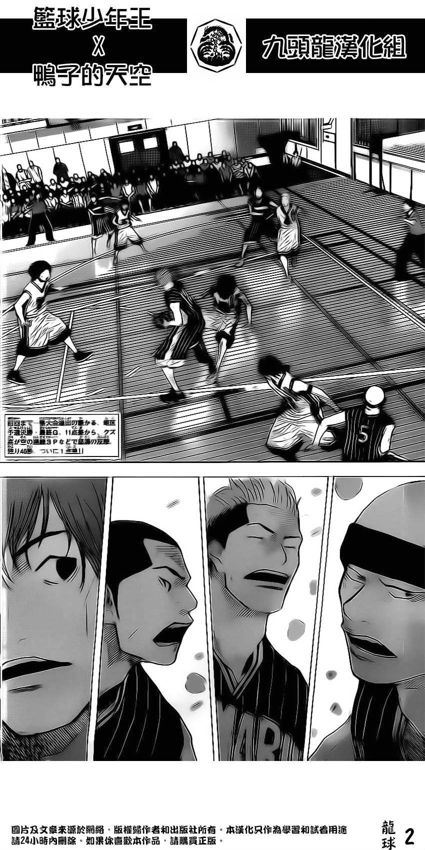 篮球少年王第410话图