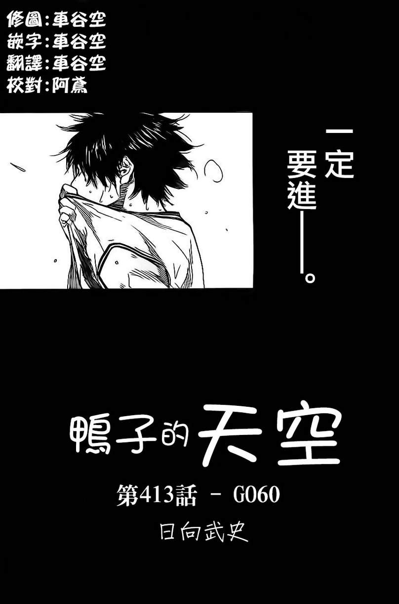 篮球少年王第413话图