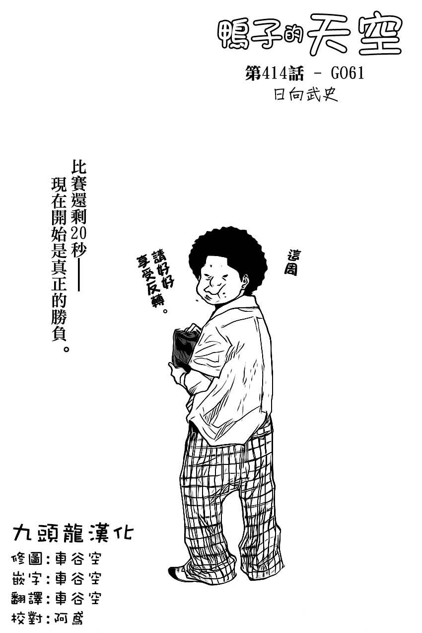 篮球少年王第414话图