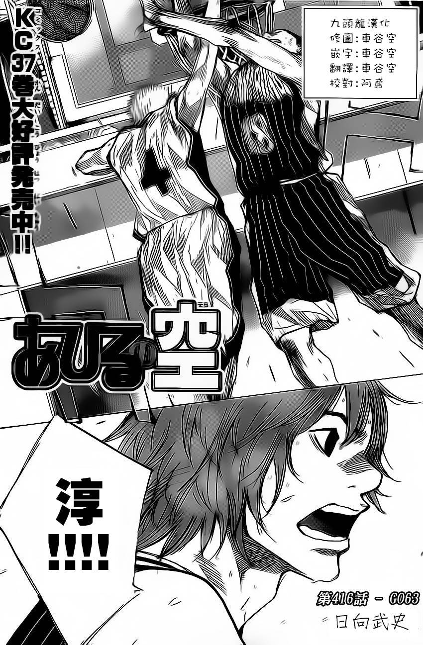 篮球少年王第416话图