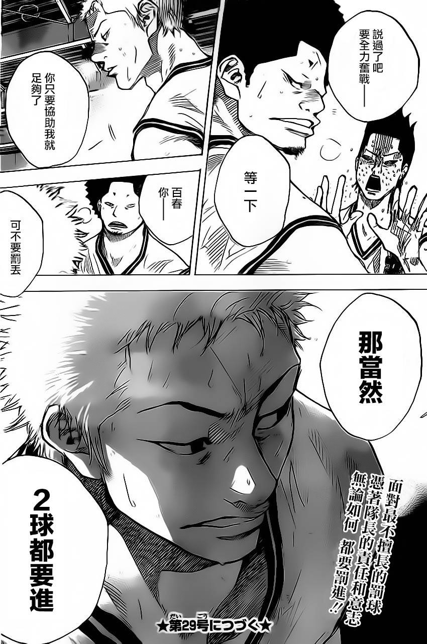 篮球少年王第416话图