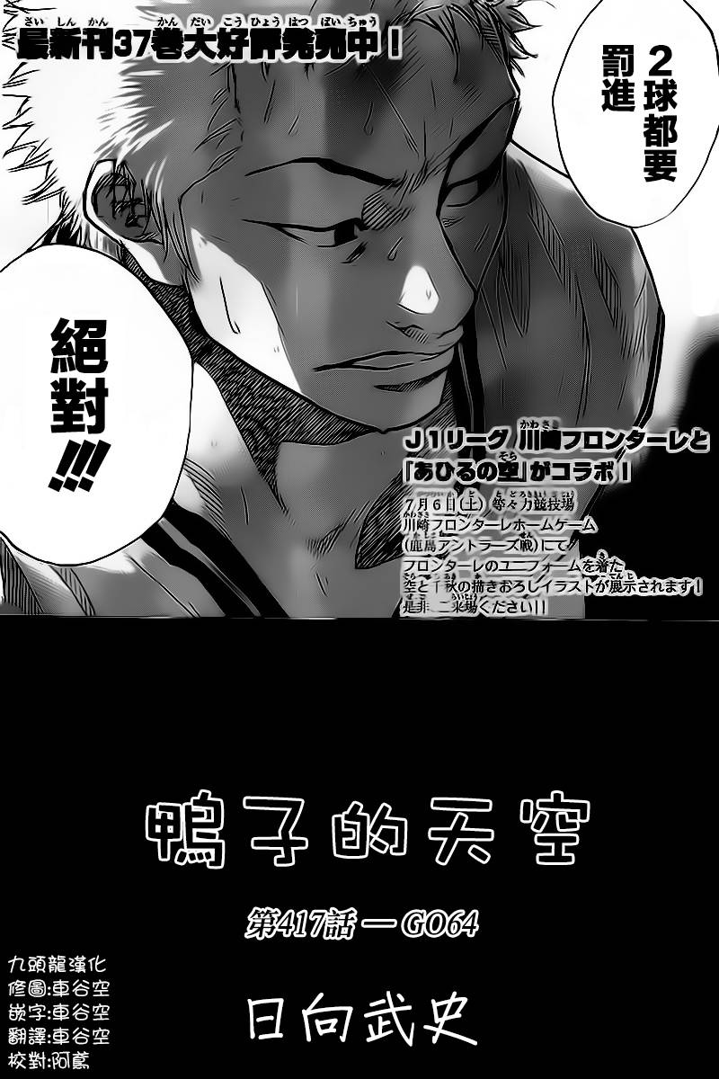 篮球少年王第417话图