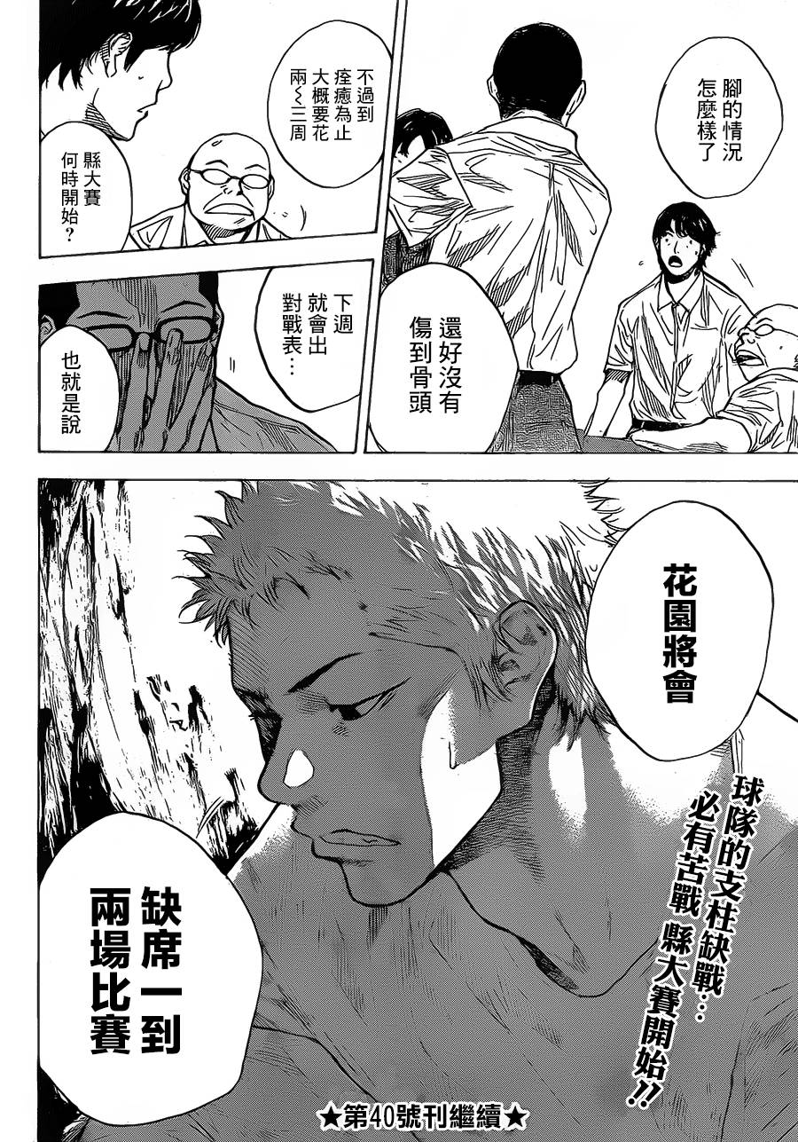篮球少年王第420话图