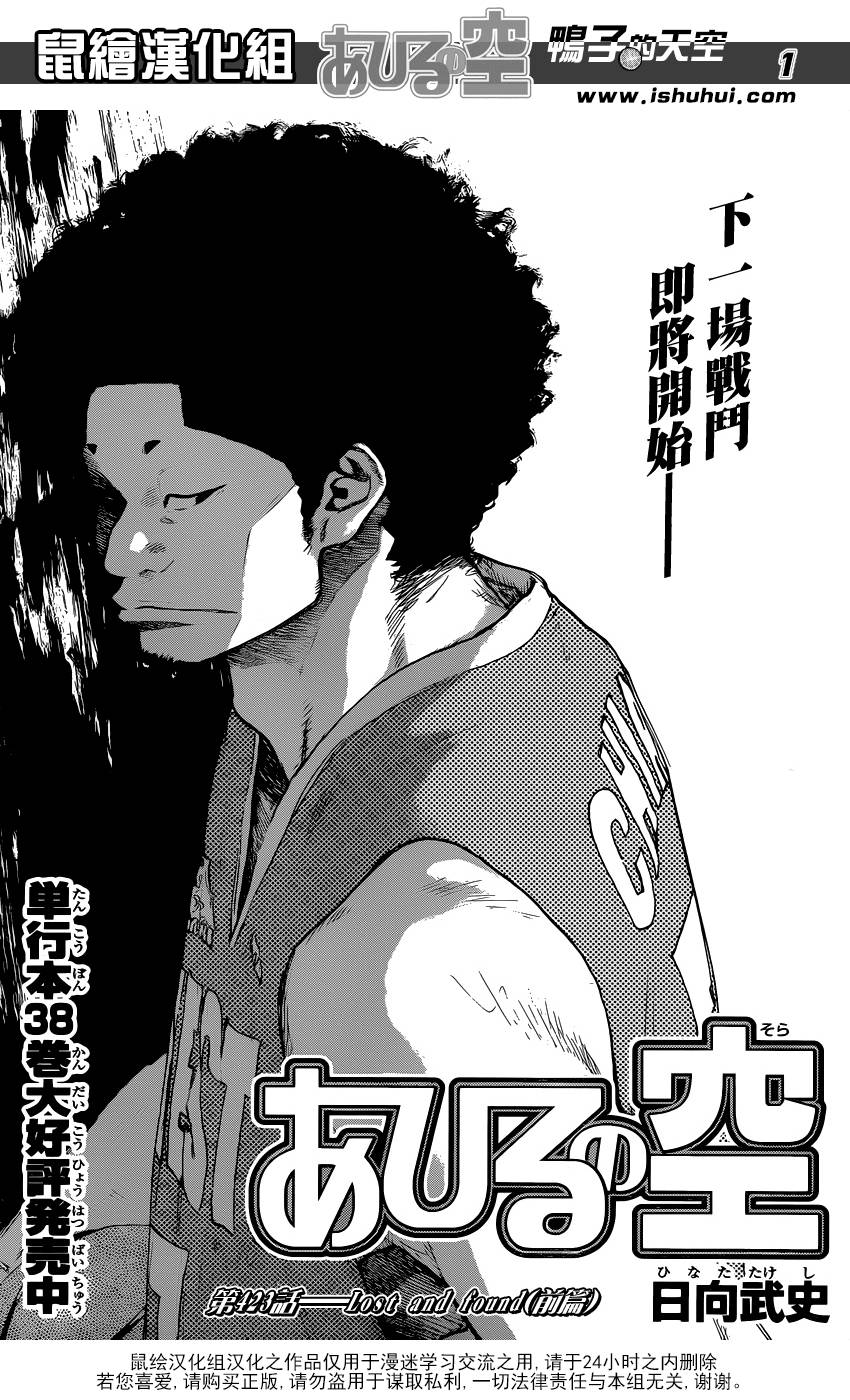 篮球少年王第423话图