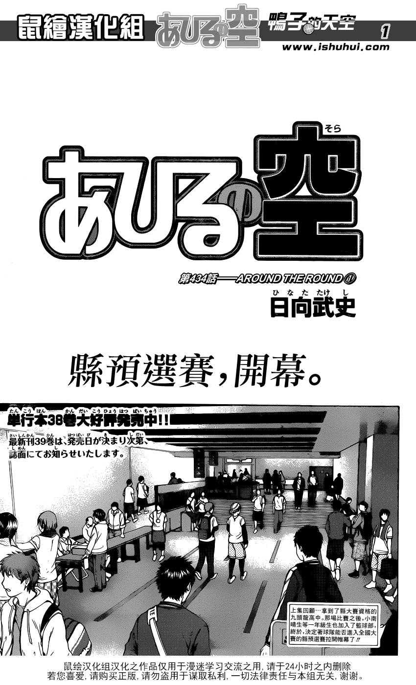 篮球少年王第434话图