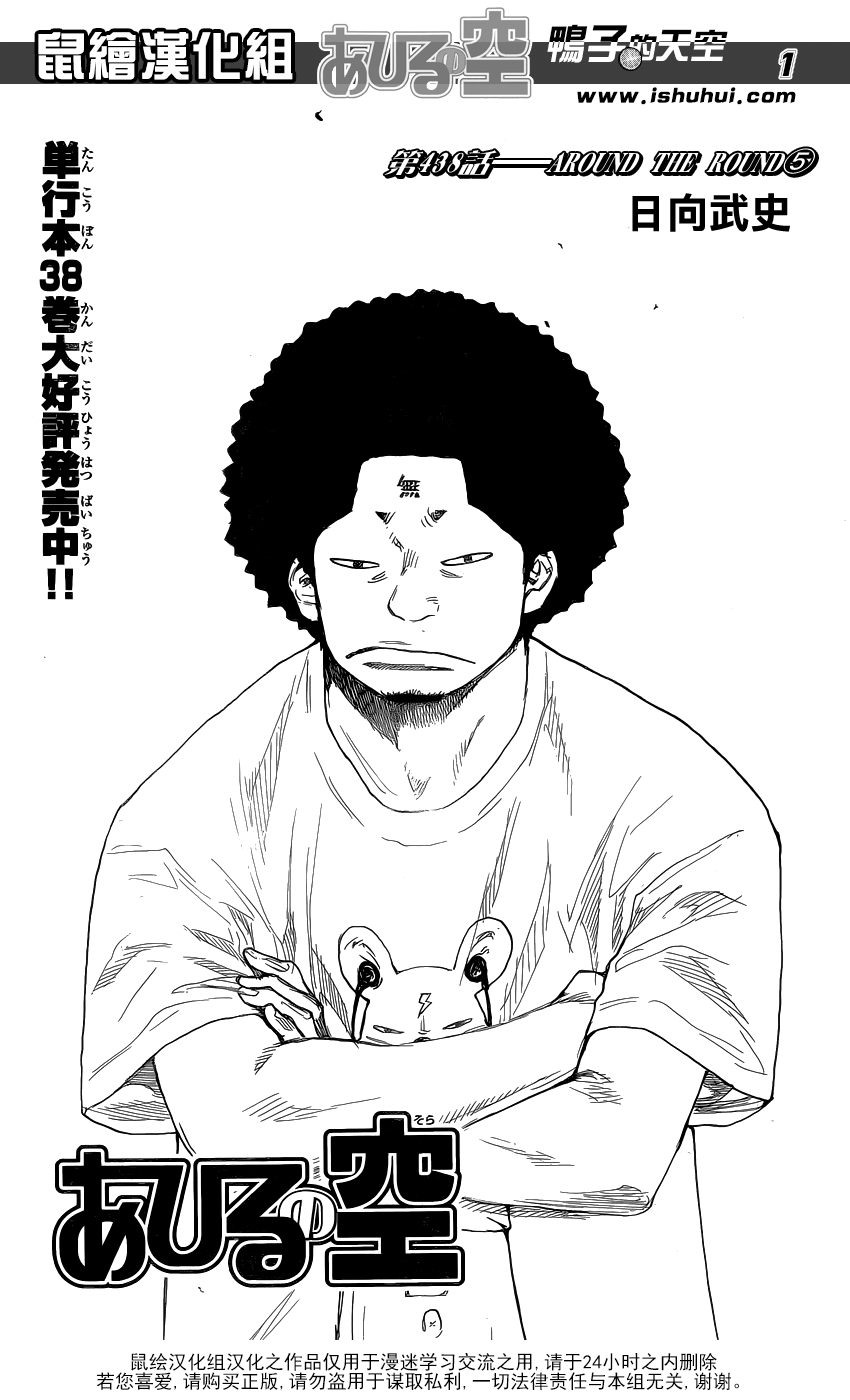 篮球少年王第438话图