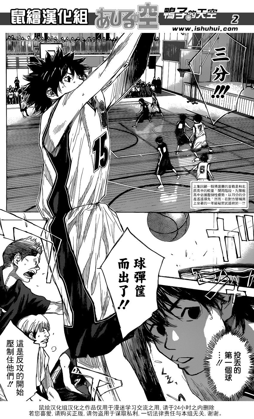 篮球少年王第438话图