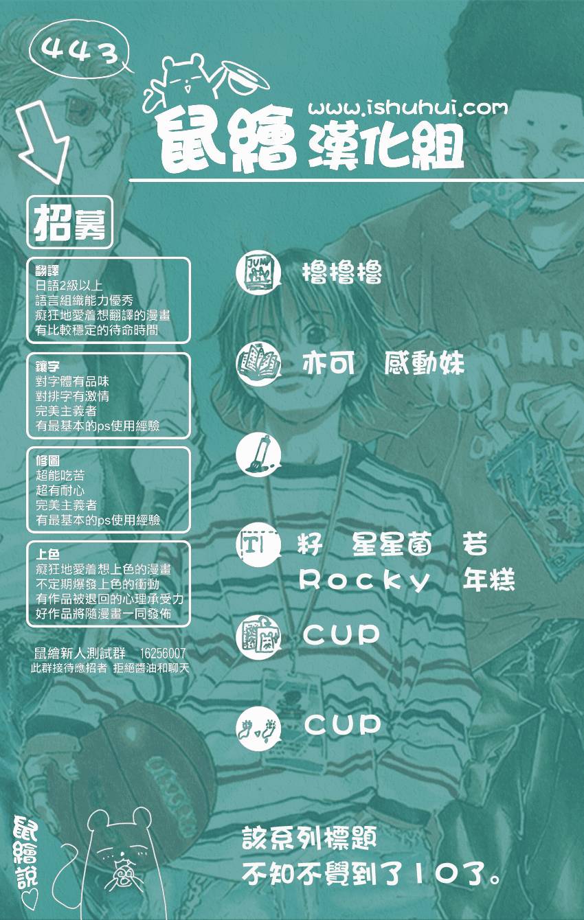 篮球少年王第443话图