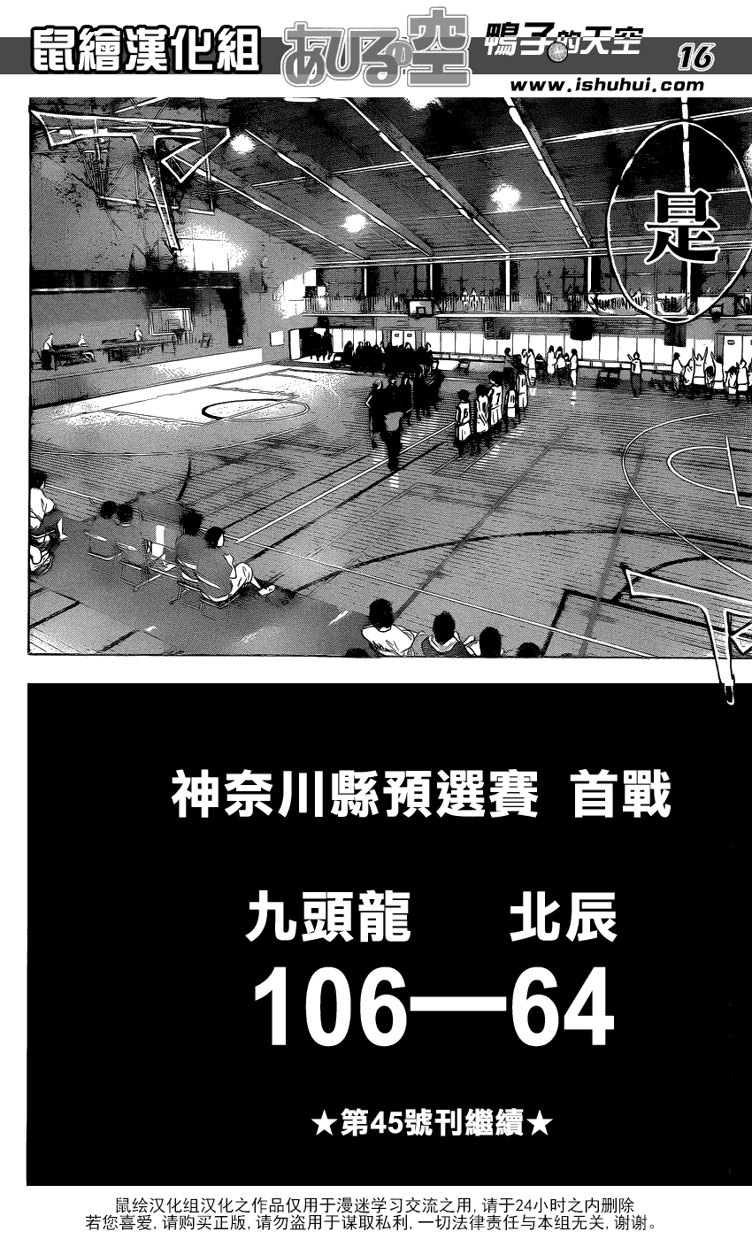 篮球少年王第447话图