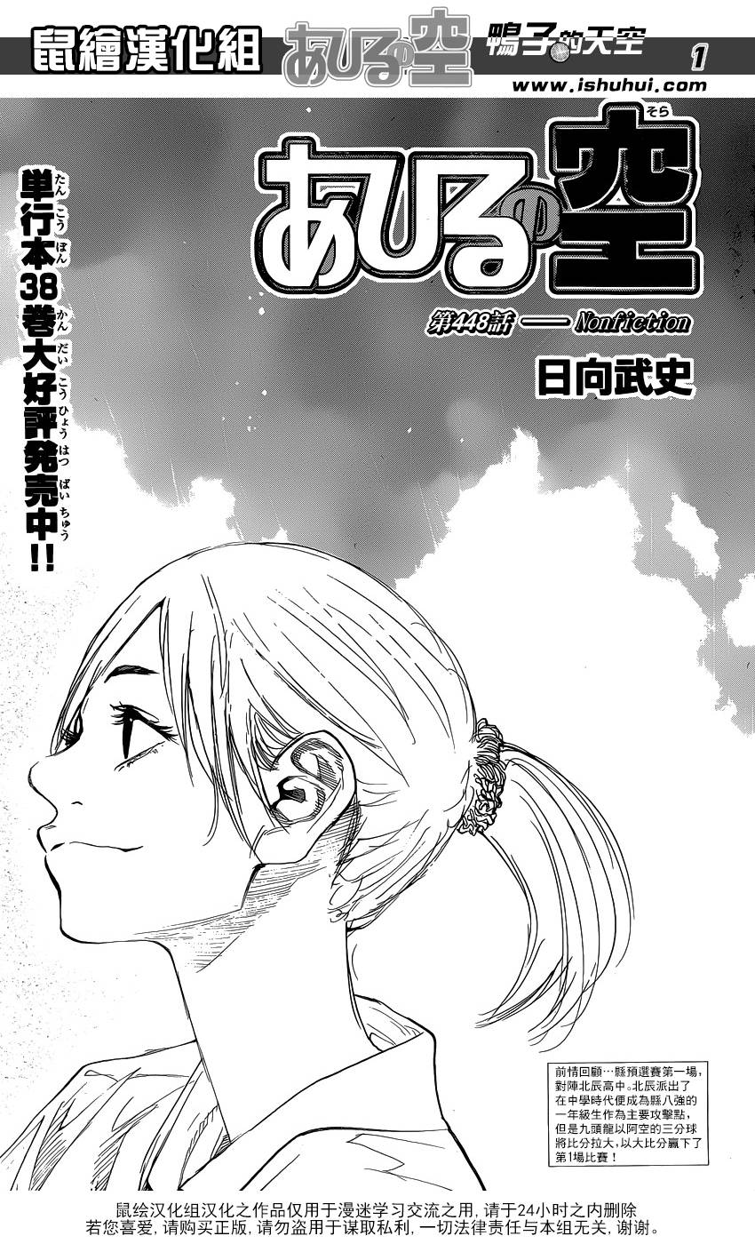 篮球少年王第448话图