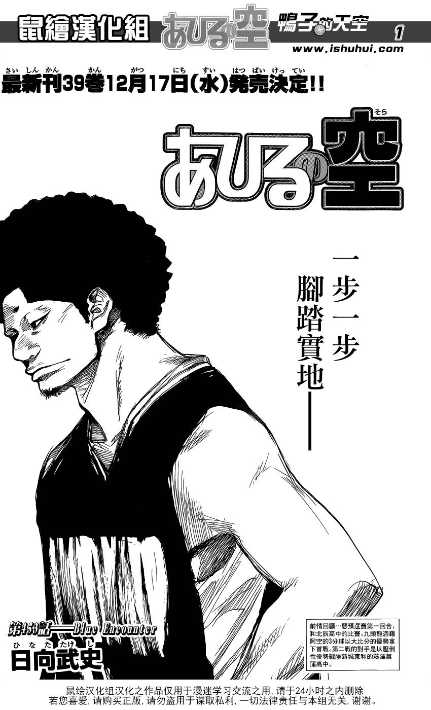 篮球少年王第453话图