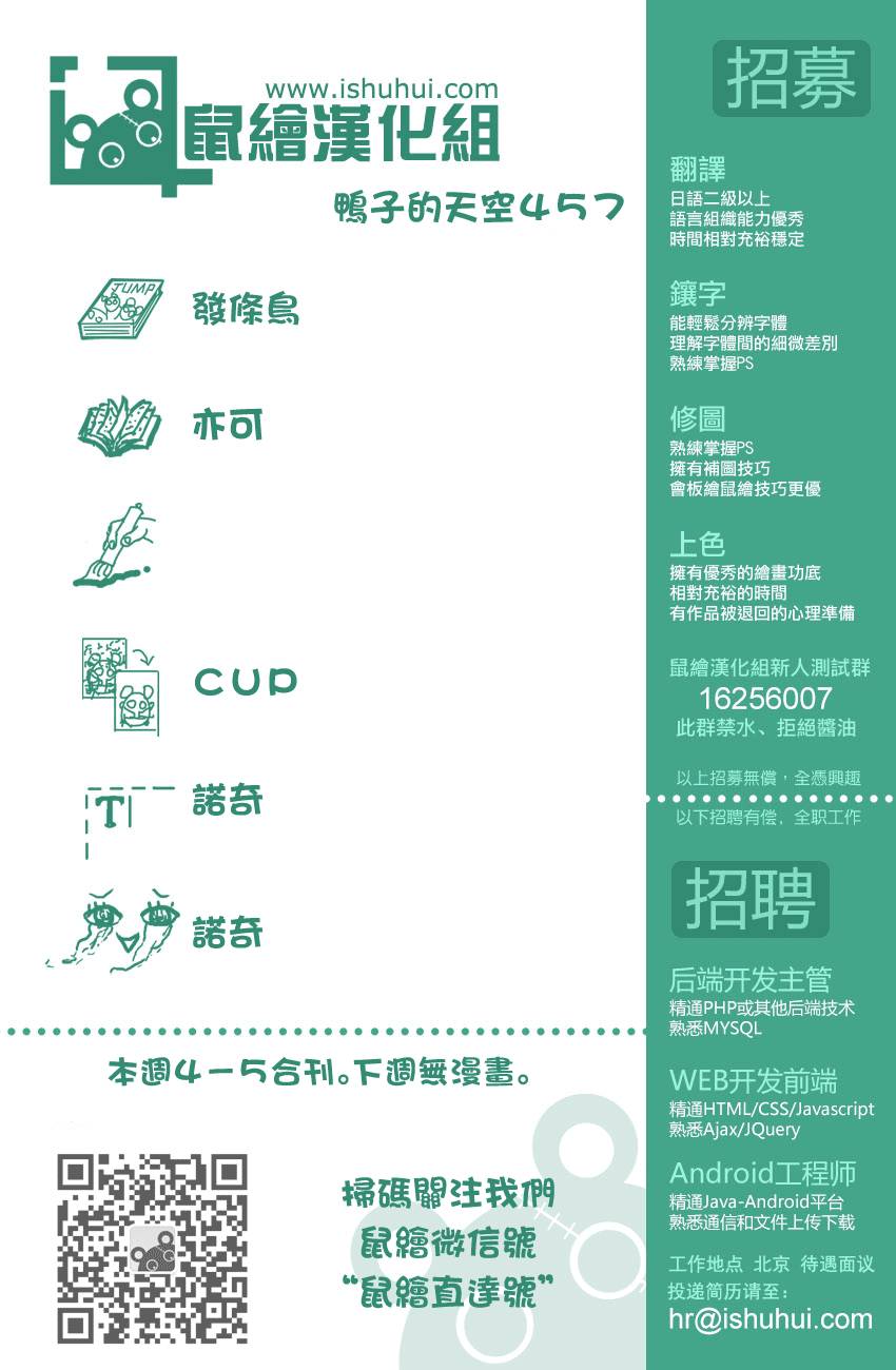 篮球少年王第457话图