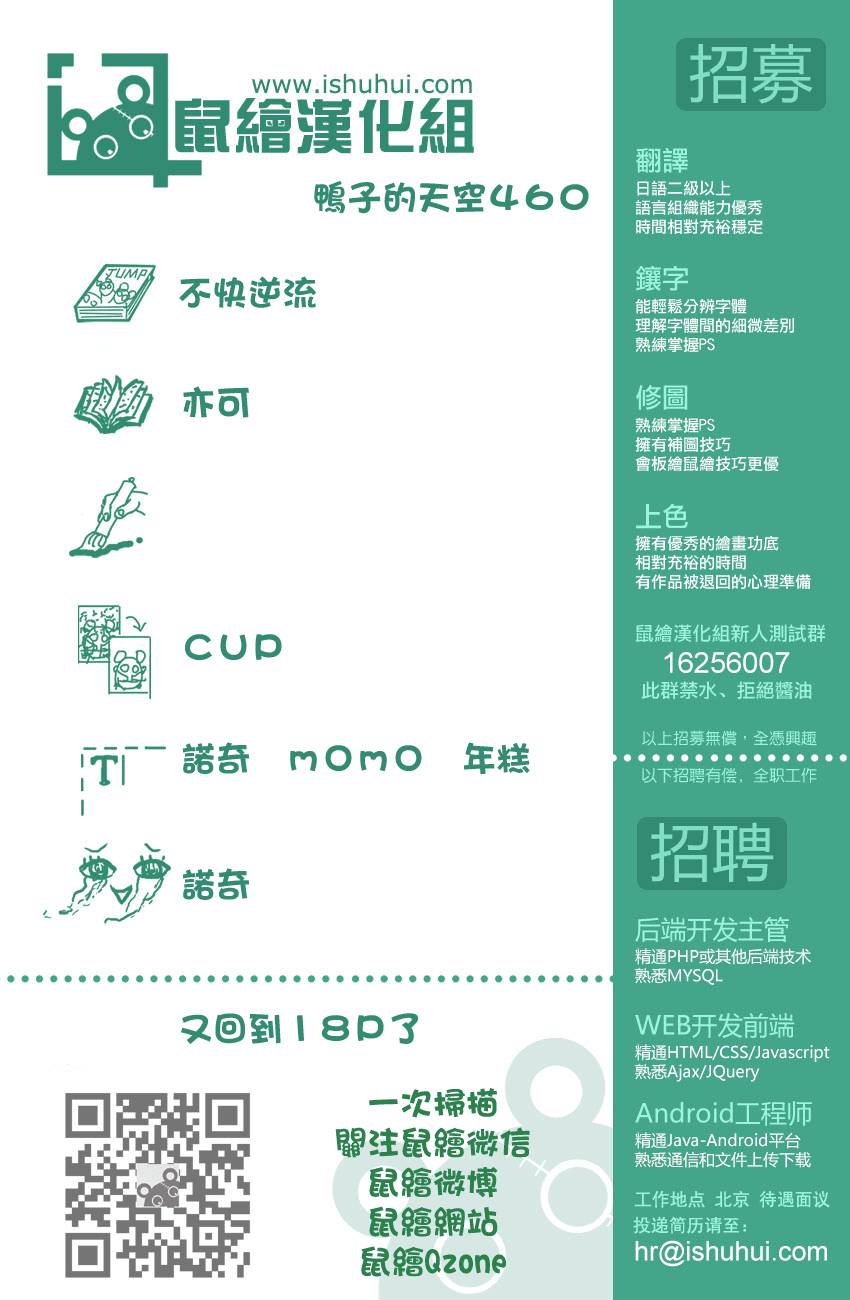 篮球少年王第460话图