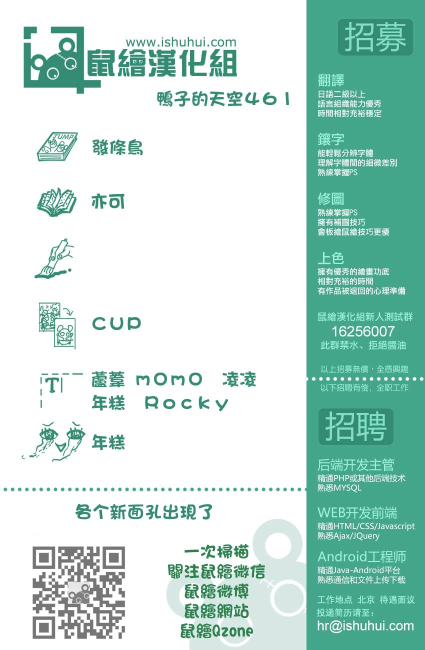 篮球少年王第461话图