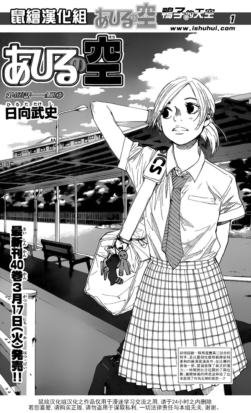 篮球少年王第463话图