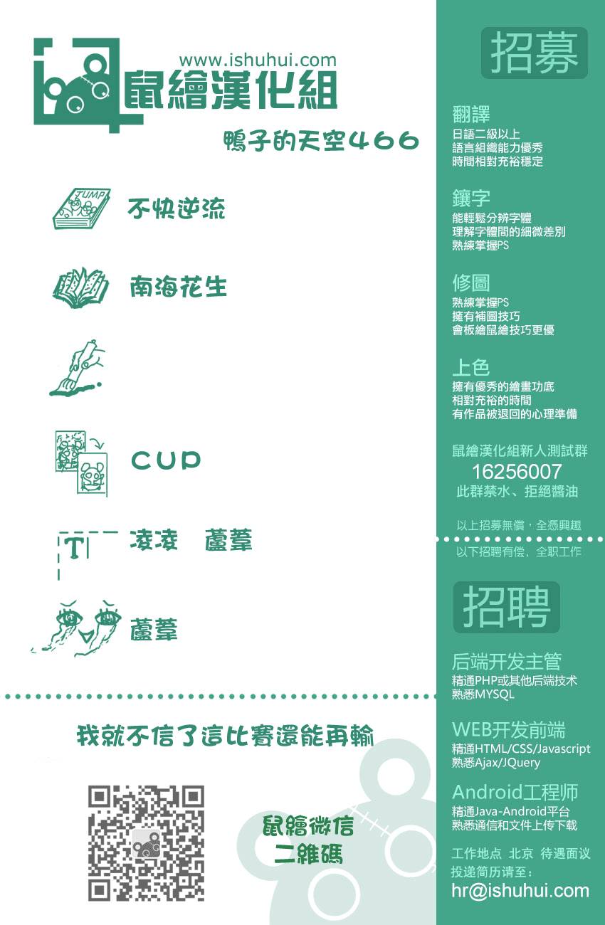 篮球少年王第466话图