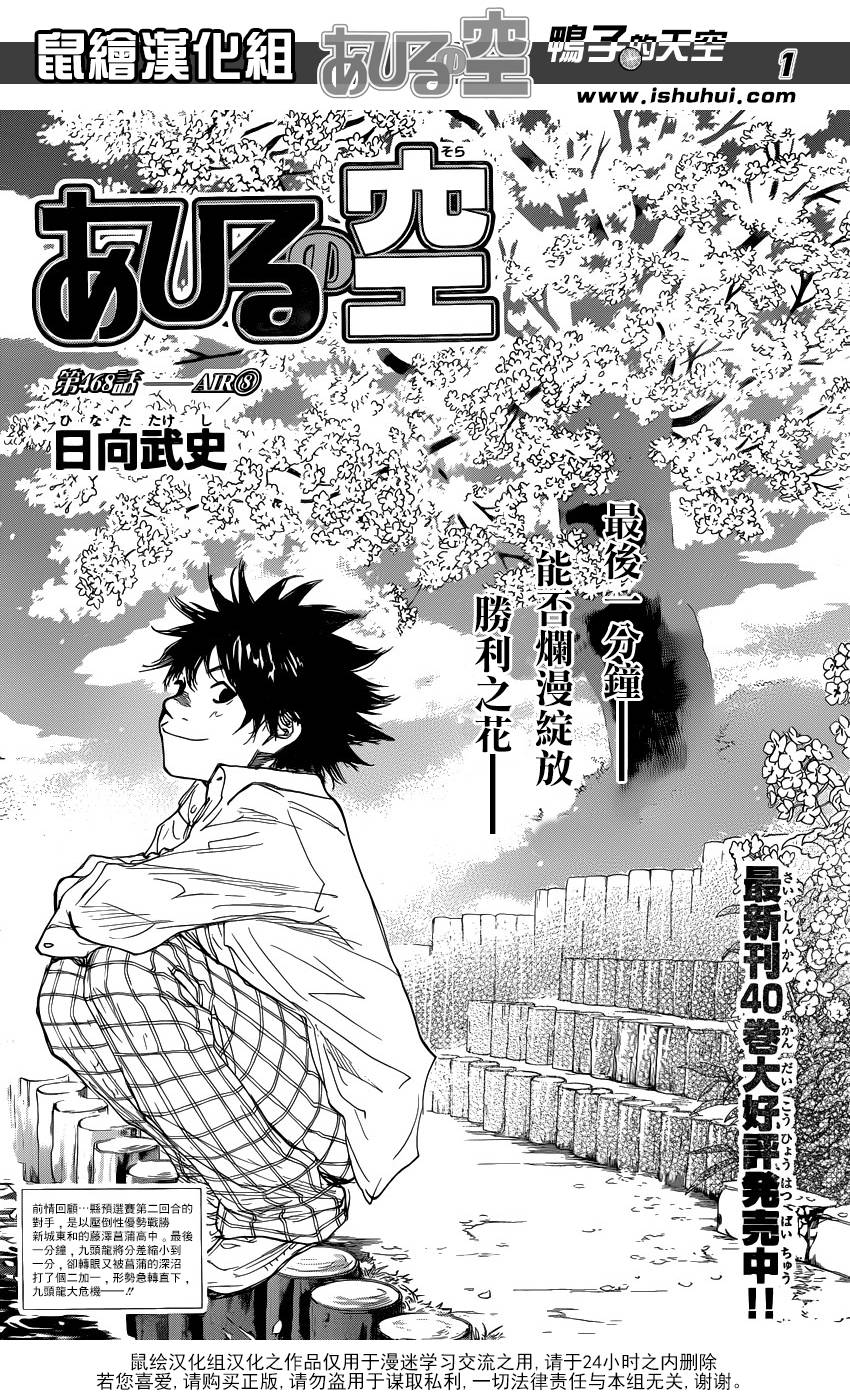 篮球少年王第468话图