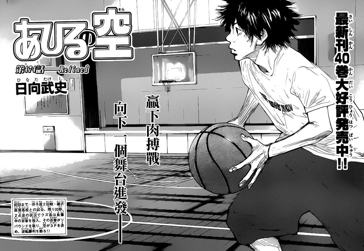篮球少年王第474话图