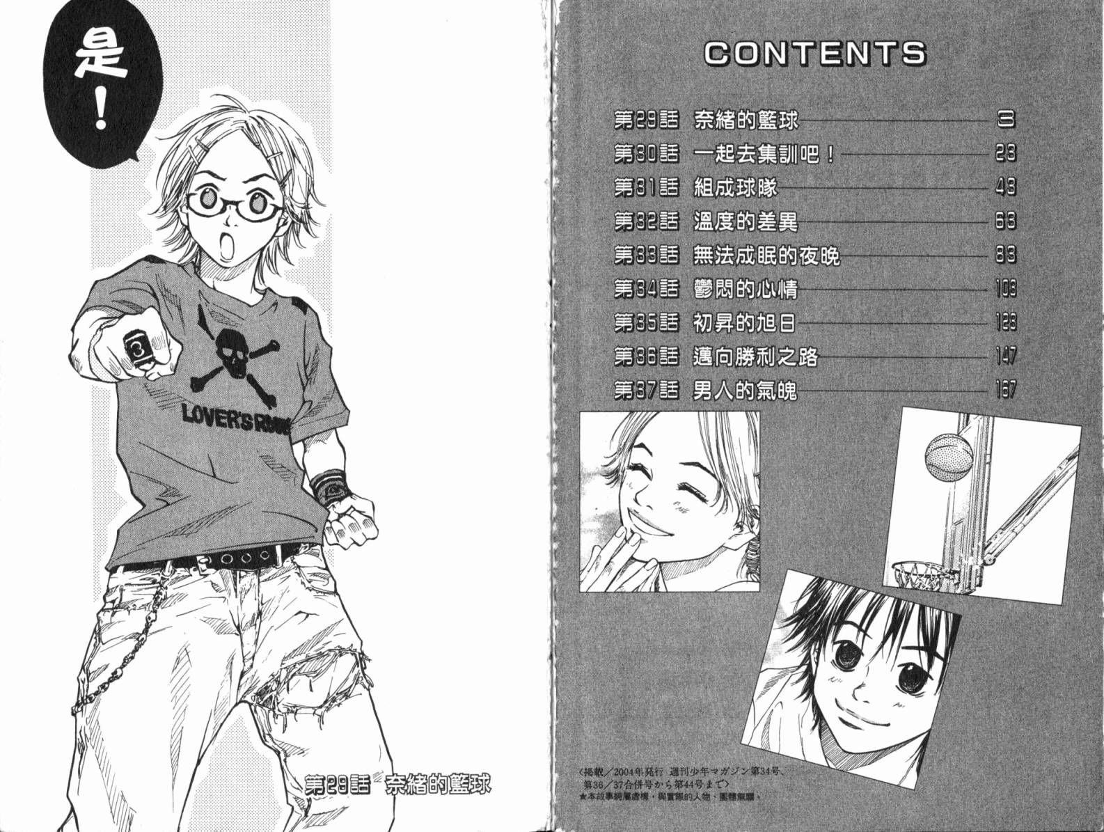 篮球少年王第5卷图